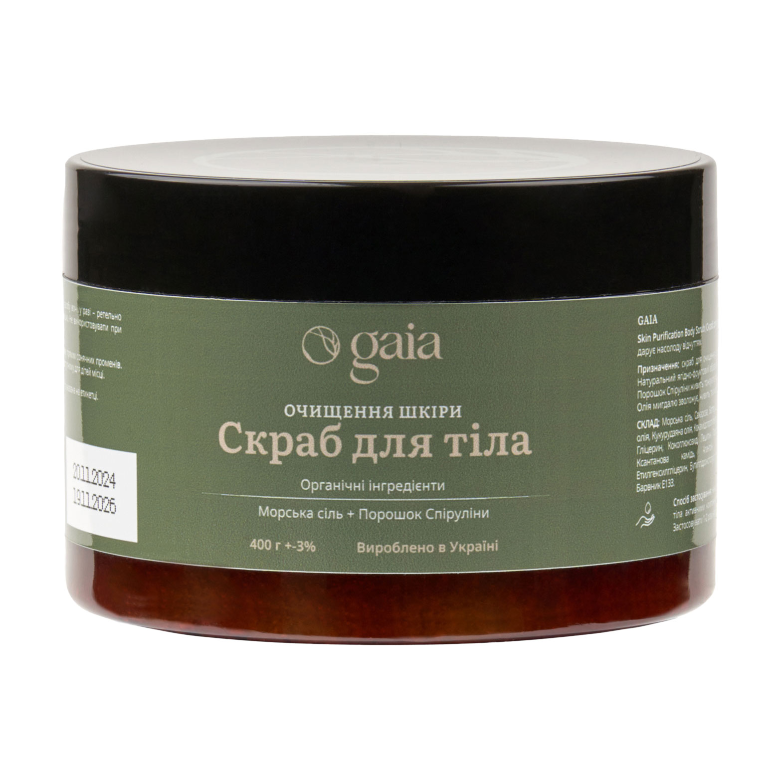 Очищувальний скраб для тіла Gaia Skin Purification Body Scrub, 400 г